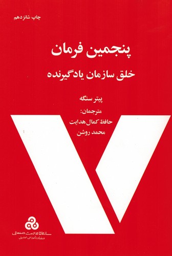 پنجمین فرمان
