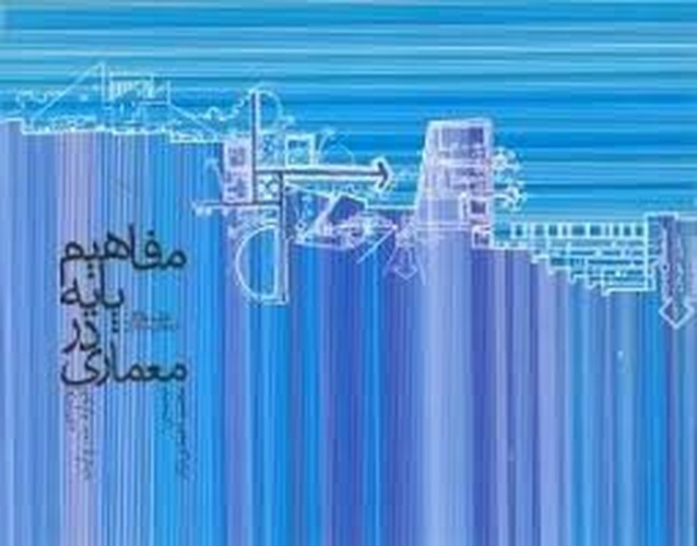 مفاهیم پایه در معماری(خاک)