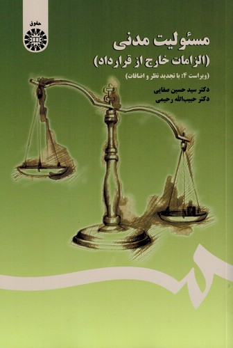 مسولیت مدنی1406