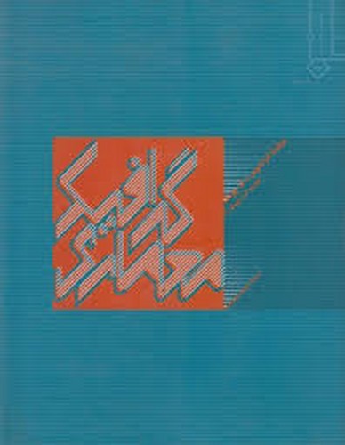 گرافیک معماری