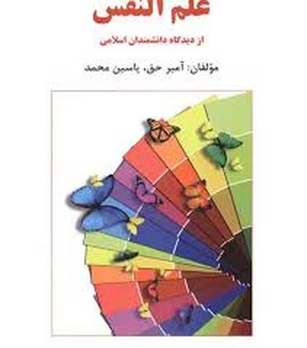 علم النفس(گنجی)