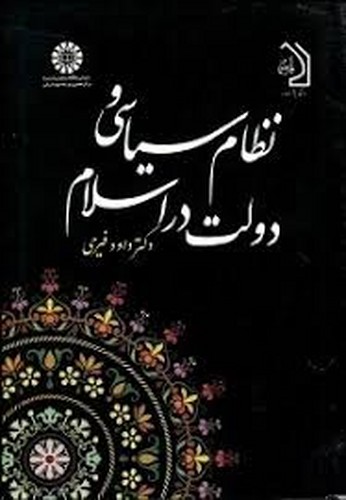 نظام سیاسی و دولت در اسلام664