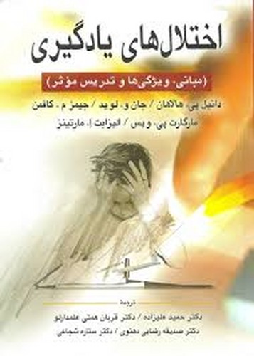 اختلالهای یادگیری(کافمن)ارسباران