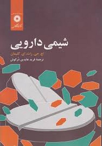 شیمی دارویی