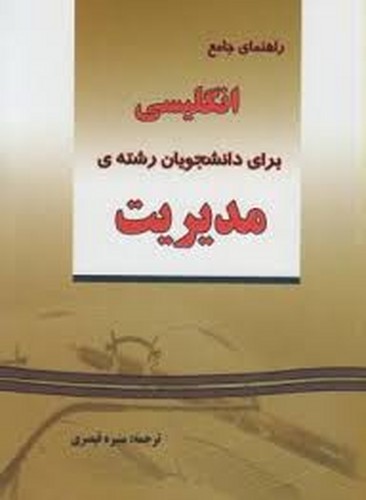 حل زبان مدیریت(دانش‌پرور)