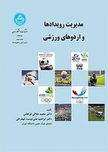 مدیریت رویداد هاو اردوهای ورزشی(تهران)