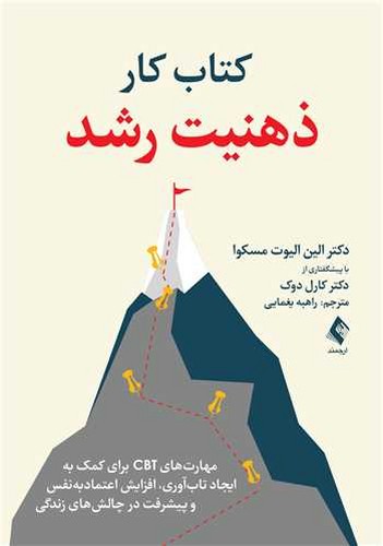 کتاب‌کار ذهنیت‌رشد(ارجمند)