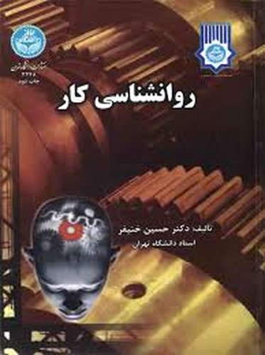 روانشناسی کار(تهران)