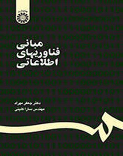 مبانی فناوریهای اطلاعاتی 1187
