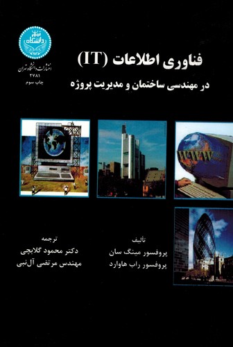 فناوری اطلاعات(IT)‍
