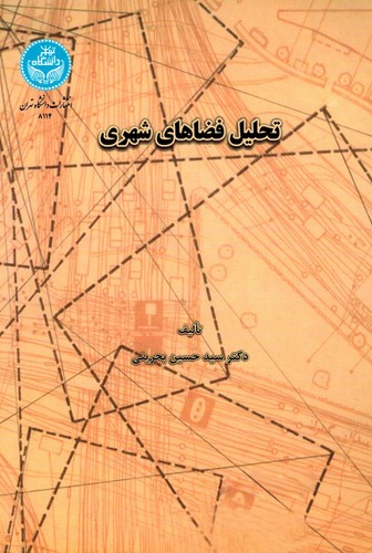 تحلیل فضاهای شهری(تهران)