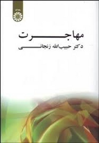 مهاجرت 519