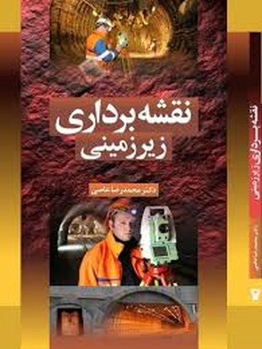 نقشه برداری زیرزمینی(عاصی)