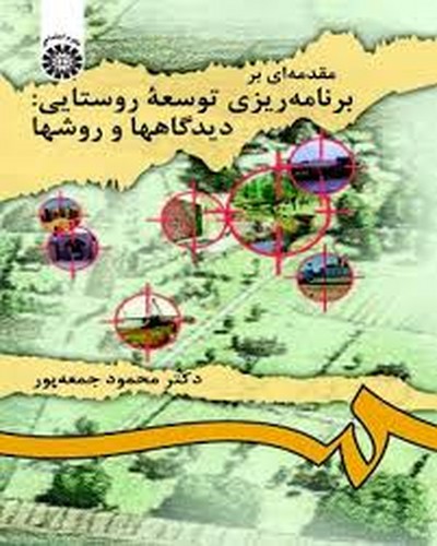 مقدمه ای بر برنامه ریزی توسعه روستایی دیدگاها و روشها 913