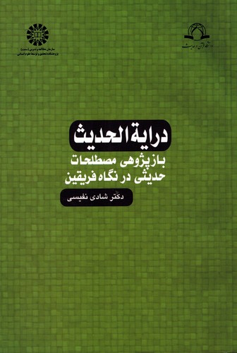 درایه الحدیث 1153