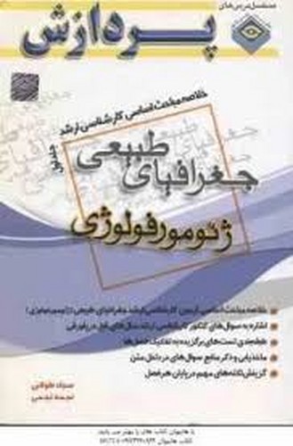 پردازش خ جغرافیای طبیعی ژئومورفولوژی جلد اول