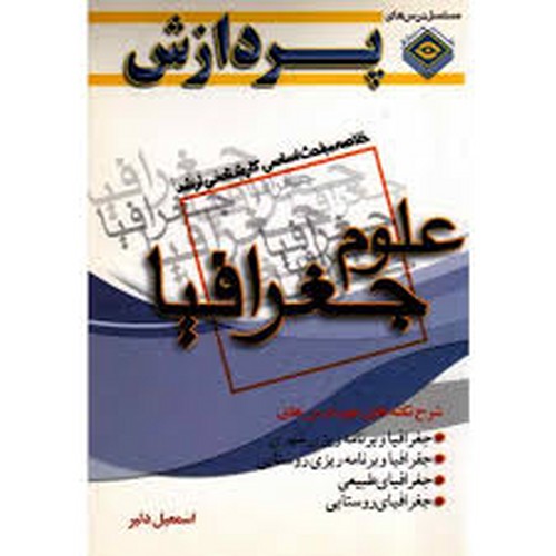پردازش خ علوم جغرافیا