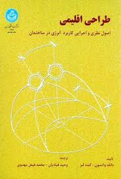 طراحی اقلیمی(تهران)