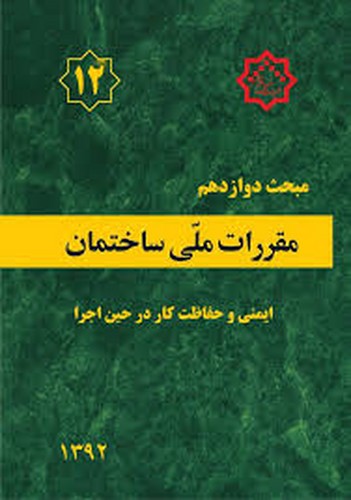 مبحث 12 (92)