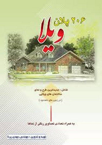 206 پلان ویلا