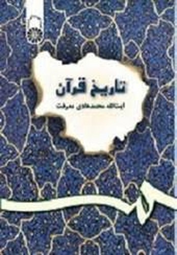 تاریخ قرآن 200