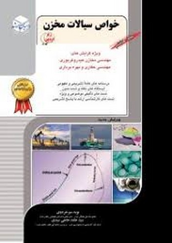 راهیان ارشد مهندسی نفت _خواص سیالات مخزن_8