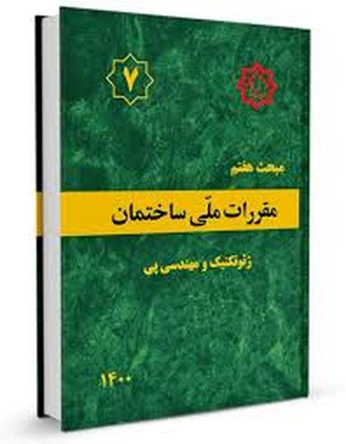 مبحث 7 (1400)