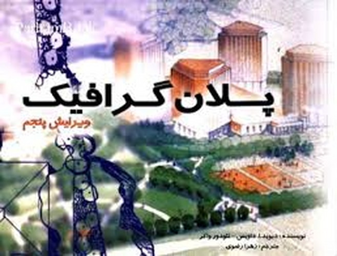 پلان گرافیک(پرهام نقش)