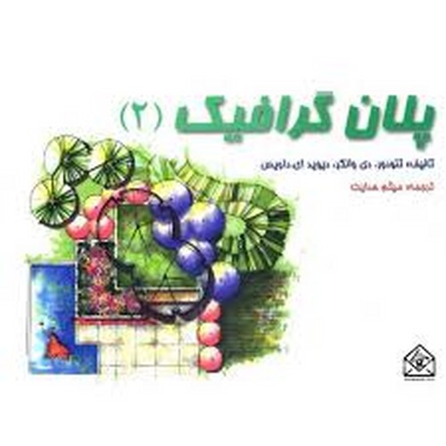 پلان گرافیک 2(واکر _ داویس)