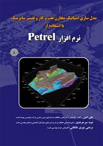 مدل سازی استاتیک مخازن نفت.گاز.تفسیر سایزمیکPetrel