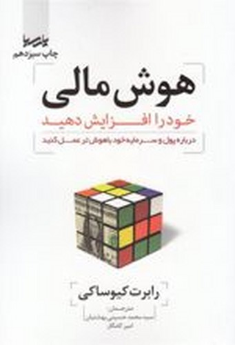 هوش مالی خودرا افزایش دهید