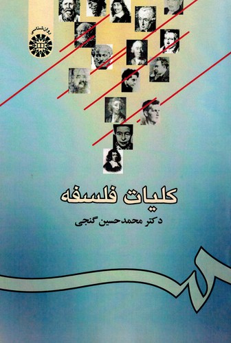 کلیات فلسفه 939