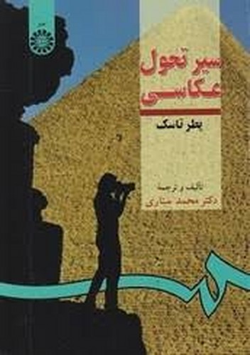 سیرتحول عکاسی289