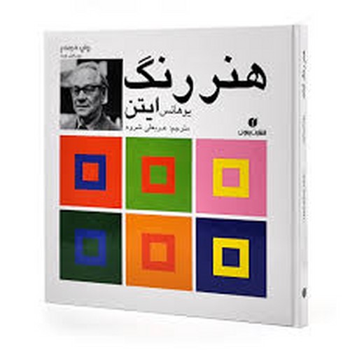 هنررنگ ایتن(یساولی)