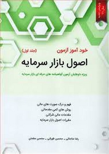 خود آموز اصول بازار سرمایه1 (مناجاتی)نگاه