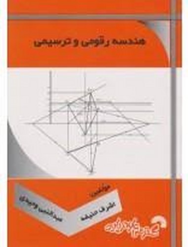 هندسه رقومی و ترسیمی