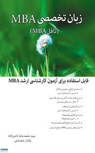 زبان تخصصی MBA(مدیریت کسب وکار)نگاه