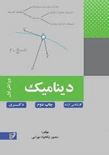 ارشد دکتری دینامیک (نصیر)