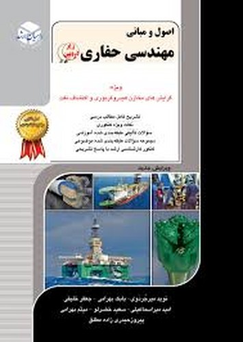 راهیان ارشد مهندسی نفت 9 اصول مبانی مهنسی حفاری