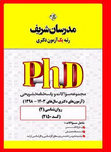 مدرسان دکتری‌ روان شناسی1404