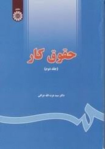 حقوق کار 2 (عراقی)1655