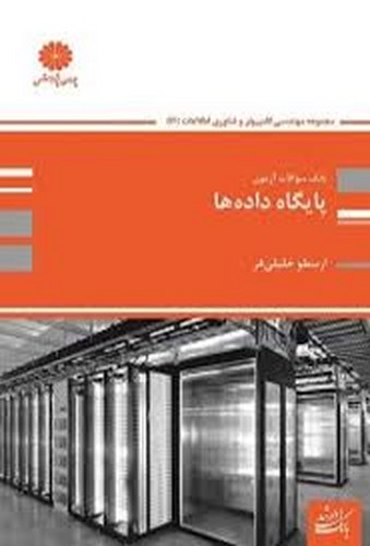 ارشد پوران پژوهش تست تالیفی پایگاه داده ها