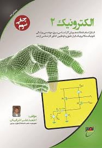  ارشد الکترونیک 2 (نصیر )
