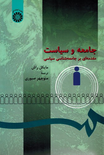 جامعه و سیاست 273