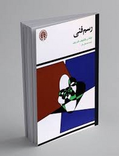 رسم فنی بوقولیوف