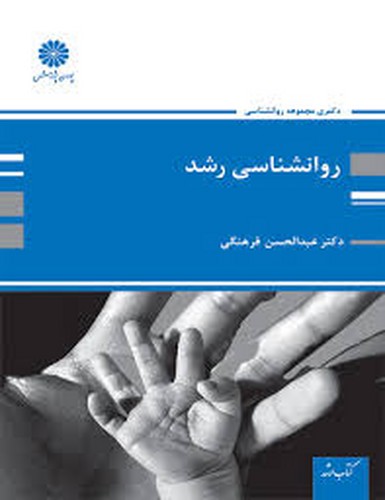 پوران دکتری روانشناسی رشد(فرهنگی)