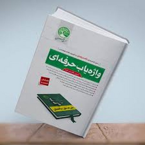 واژه‌یاب‌حرفه‌ای‌نظاراواجرا (سری عمران)