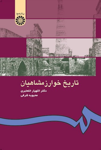 تاریخ خوارزمشاهیان 499