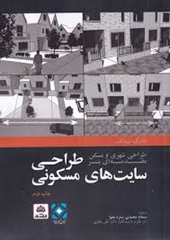 طراحی شهری مسکن طراحی سایتهای مسکونی