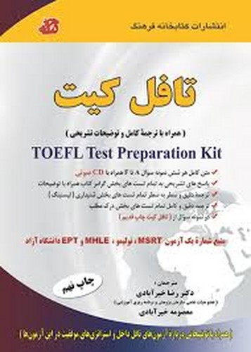 تافل کیت(کتابخانه)